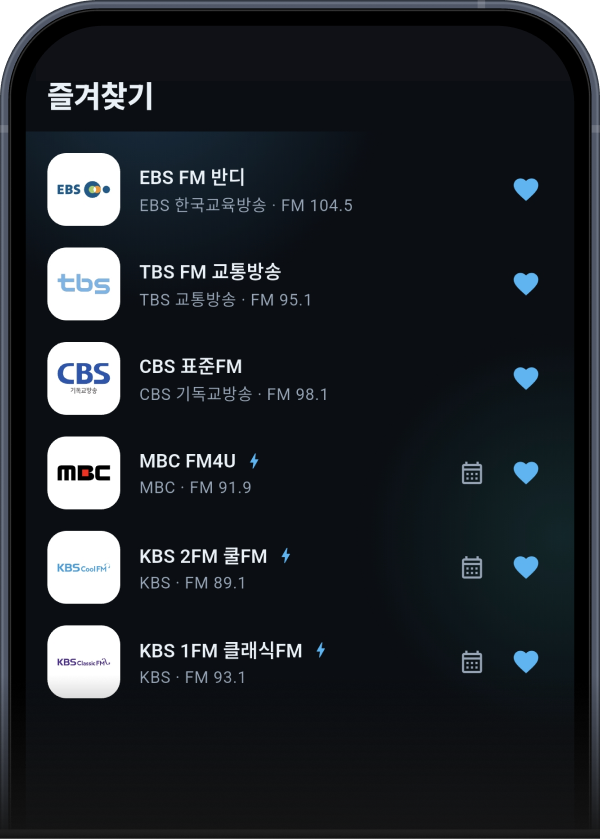 즐겨찾기 화면